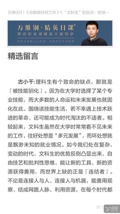 最全的万维钢的名言名句