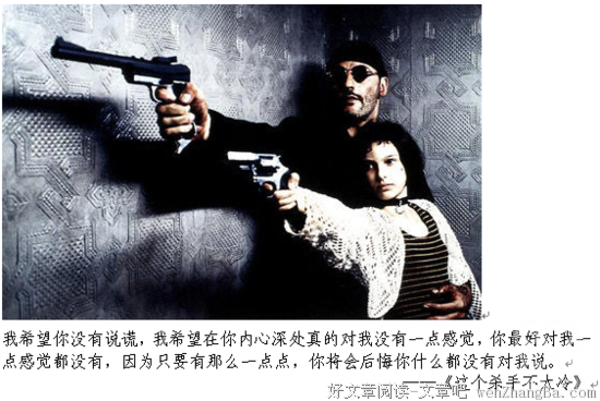 最全的《这个杀手不太冷》经典台词大全