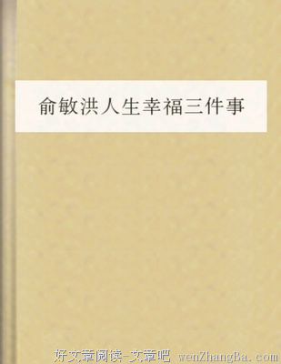 让人感到幸福的三件事