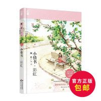 《小情书·彩虹》小说摘抄