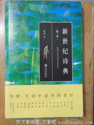 《新世纪诗典（第二季）》读后感10篇