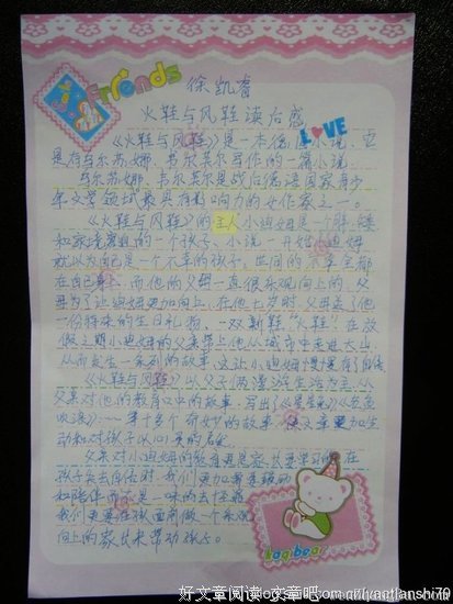 《六月六日诞生的天使》读后感10篇