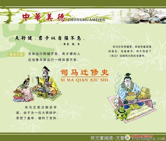司马迁名句欣赏