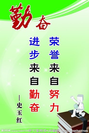 勤劳的名句_关于勤劳的名句
