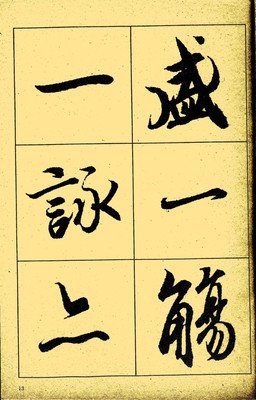 搔首弄姿的名句_关于搔首弄姿的名句