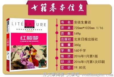 最经典的《红楼梦》小说书摘