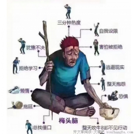 一个人没出息的6大表现