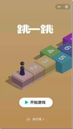 微信 “跳一跳“ 隐藏的秘密！你必须知道！