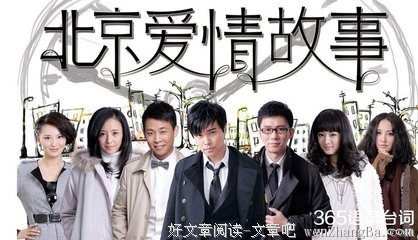 最经典的《北京爱情故事》经典的句子大全