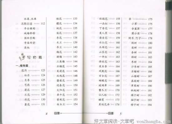 最全的《摘抄》好段摘抄大全