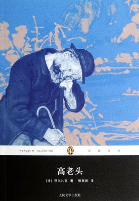 最全的《高老头》经典名句