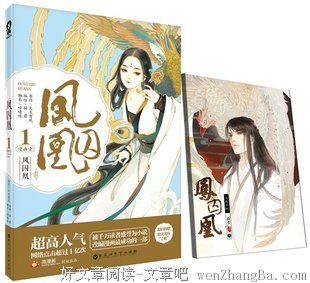 最全的《凤囚凰》经典名句