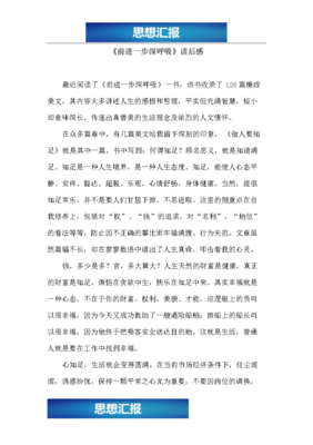 自由呼吸的读后感10篇