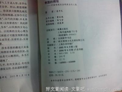 帝国的惆怅读后感10篇