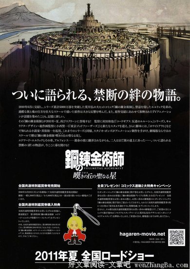 《钢之炼金术师：叹息之丘的圣星》观后感精选10篇