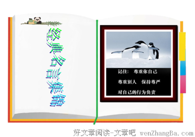 天衣有风名言大全