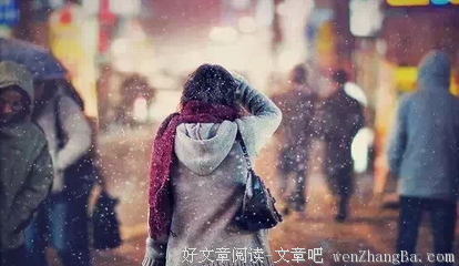 冬天的风很大，孤独的人要早回家