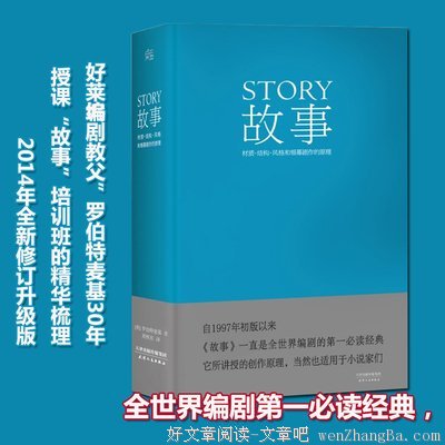 关于罗伯特·麦基的名言
