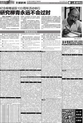 关于柳青的格言