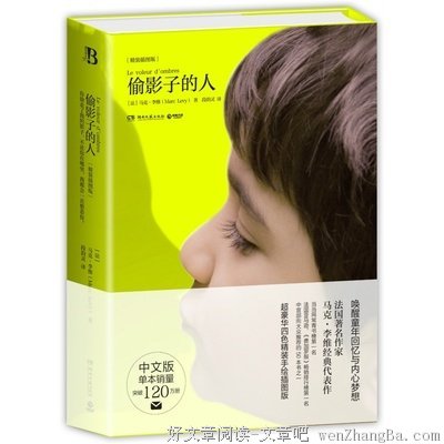 最新的《偷影子的人》经典语句