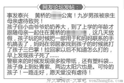 9岁男孩雪天弄丢手机被亲妈失手打死！雪化后，手机找到了…