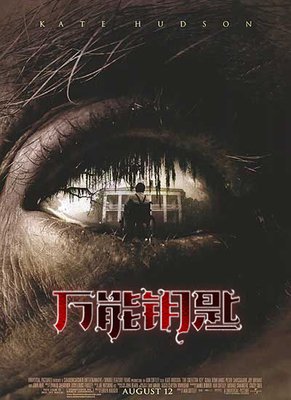 《幸运钥匙》经典影评10篇