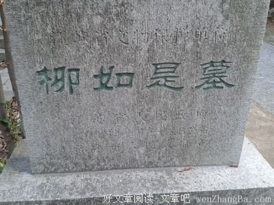 柳如是的句子