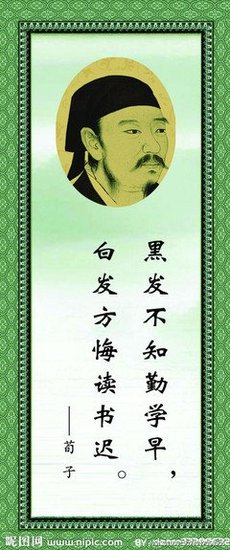最全的荀子15句经典名言