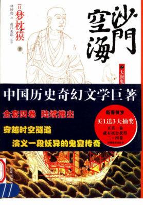 最新的《沙门空海之大唐鬼宴》经典的句子