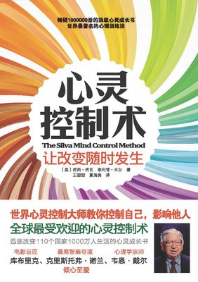 心理控制方法读后感10篇