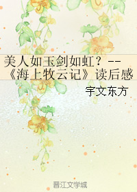《九州·海上牧云记》经典读后感10篇