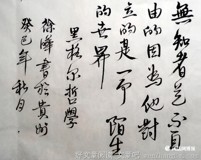 关于愚昧名言名句