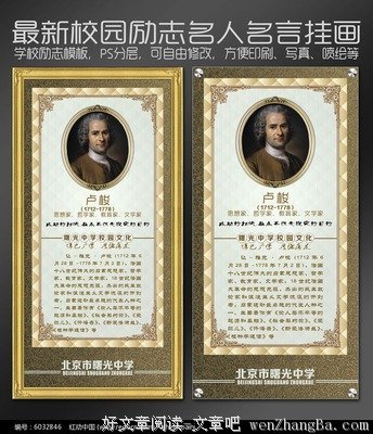 最新的卢梭名句欣赏