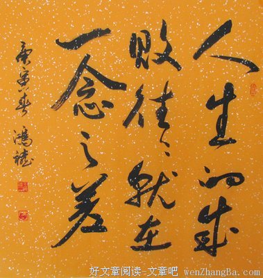 15条关于一念之差的经典语句