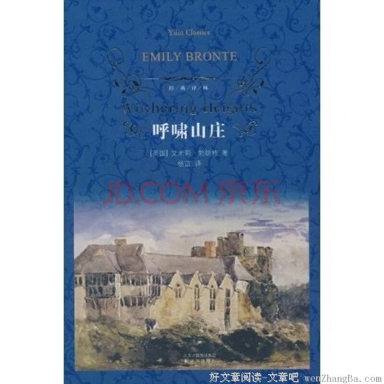 最经典的《呼啸山庄》经典语句大全