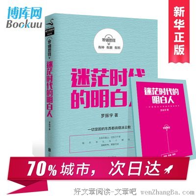 关于罗振宇的唯美语录