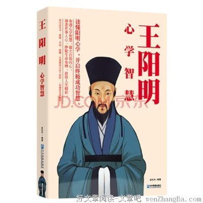 王阳明：送你4个不生气的智慧