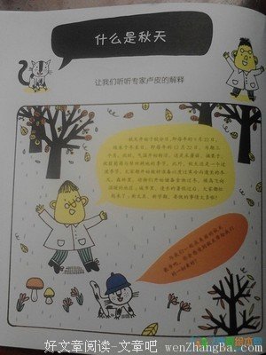 《最美的四季科普 春》读后感精选10篇