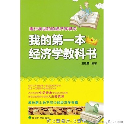 我和我的经济适用男读后感精选10篇