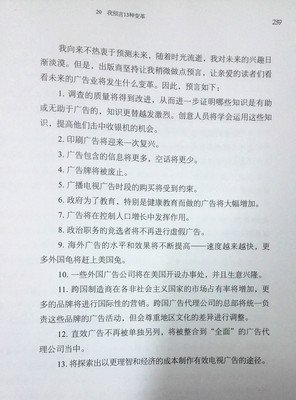 奥格威谈广告读后感10篇