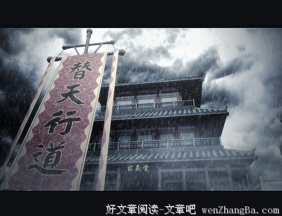 《替天行道》观后感10篇