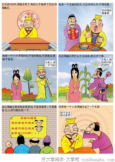 最全的烽火戏诸侯经典语录