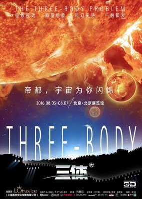 《三体》小说摘抄