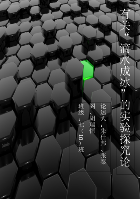 关于滴水成冰的座右铭
