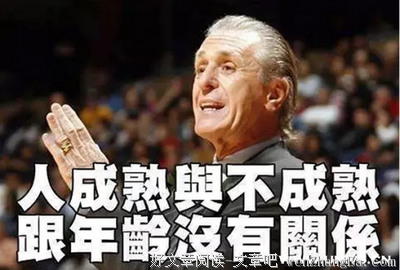 真正的成熟是什么样？（你成熟了吗？）