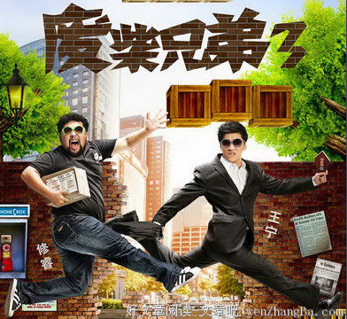 《废柴兄弟5：泰爽》影评精选10篇