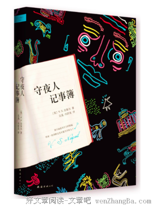 守夜人记事簿读后感10篇