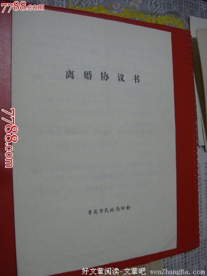 离 婚 协 议 书