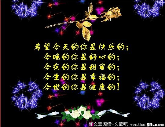 最经典的夜随bi的名言名句