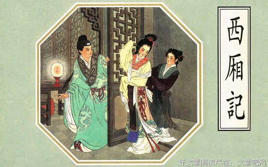 最新的《西厢记》语录摘抄大全